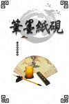 笔墨纸砚海报