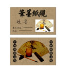 笔墨纸砚名片
