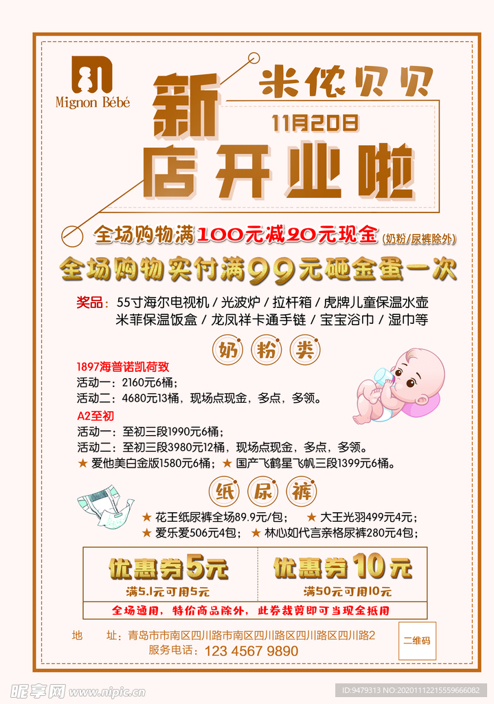 宣传单