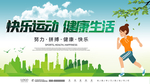 快乐运动 健康生活