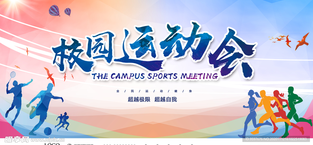 全民 校园运动会