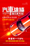 汽车维修