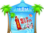 冰爽站背景图