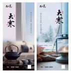 小寒大寒节气稿（隐藏图层）