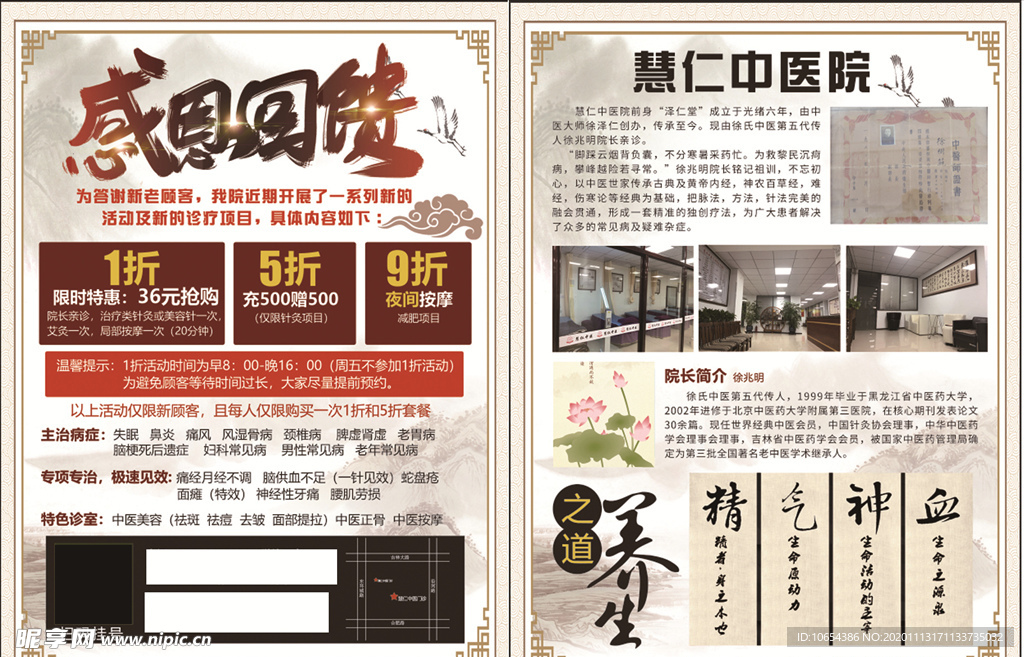 中医传单