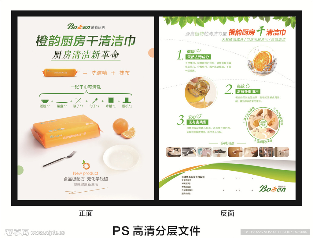 干巾宣传单