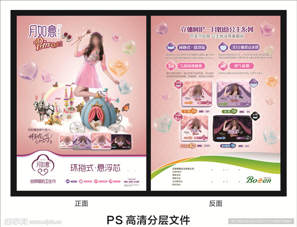 月如意 公主系列
