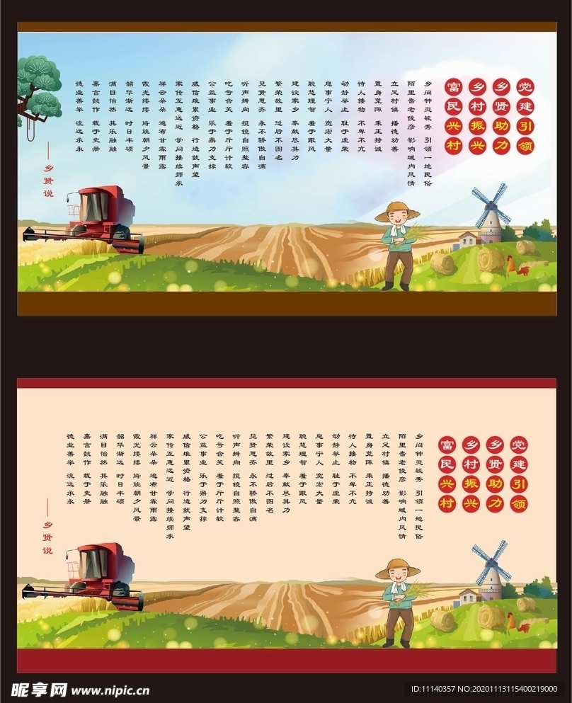 新农村