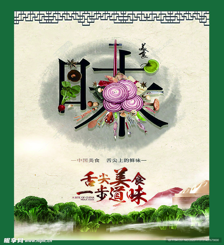 味