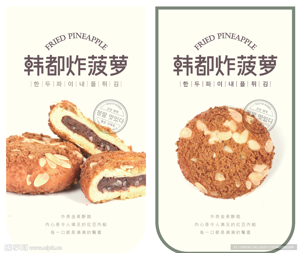 韩都炸菠萝吊旗