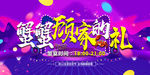 蟹宴