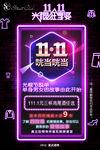 双十一酒吧促销海报