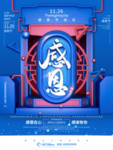 感恩节海报