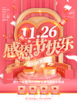感恩节海报