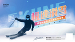 滑雪展板