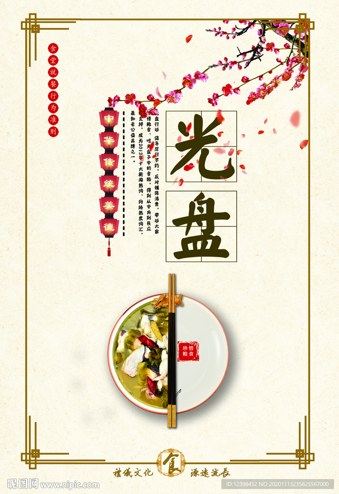 食堂文化宣传海报挂画展板