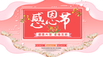 感恩节