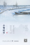 小雪节气额
