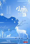 小雪节气