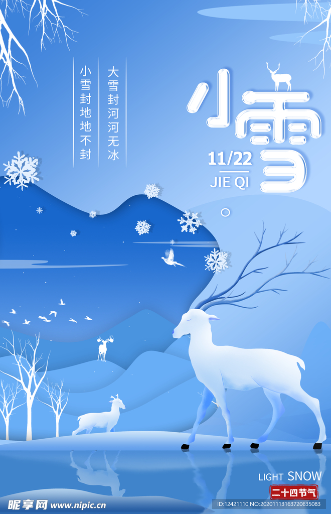 小雪节气