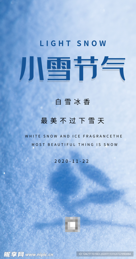 小雪