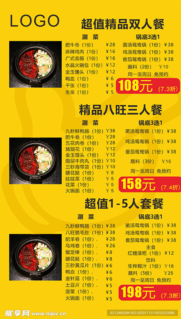 火锅菜单