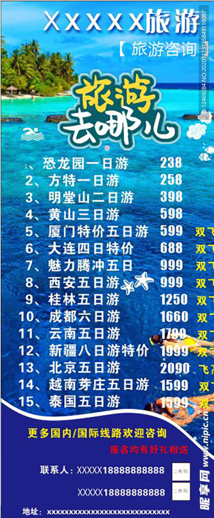 旅游海报