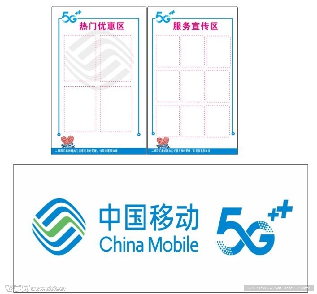 中国移动5G门头宣传热门专区