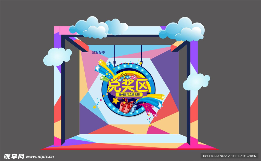 奖品摊位