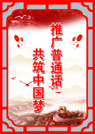 普通话标语