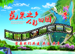 美丽乡村