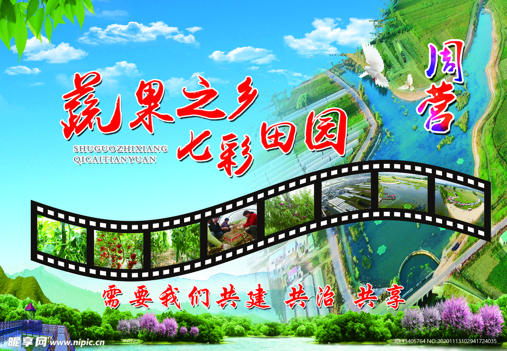 美丽乡村