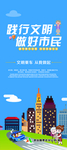 讲文明树新风展架