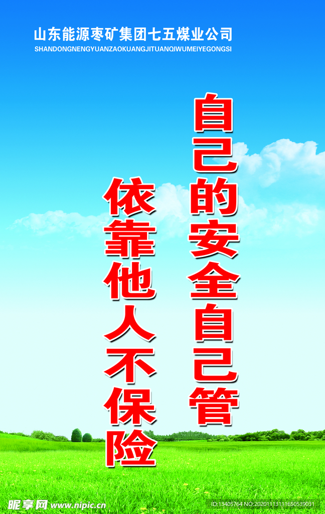 矿井标语