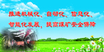 矿井标语