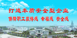矿井标语