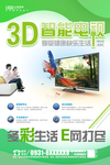 3d电视