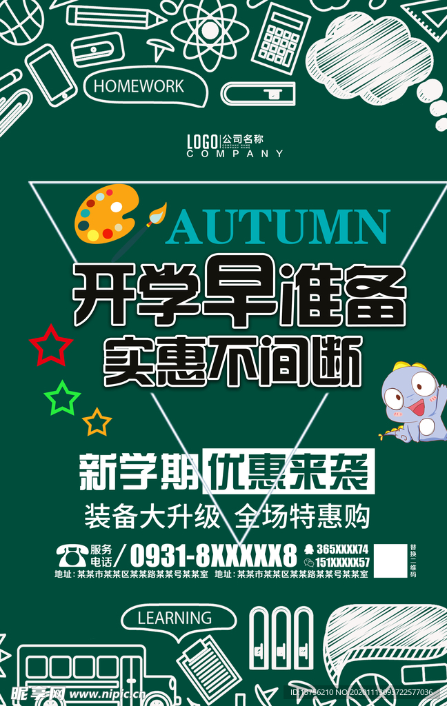 开学优惠