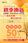秋季换新