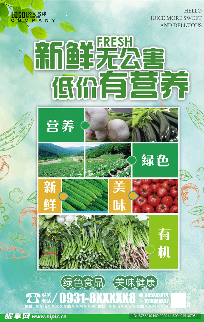蔬菜