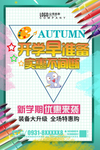 新学期装备
