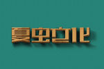 LOGO样机