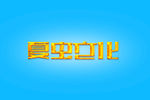 LOGO样机