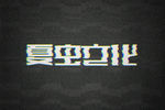 LOGO样机