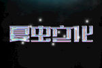 LOGO样机