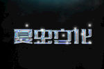 LOGO样机
