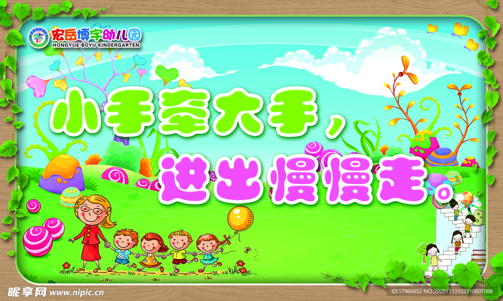 幼儿园楼梯