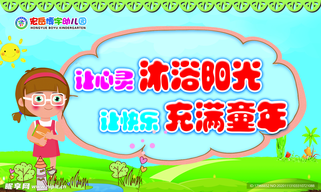 幼儿园标语