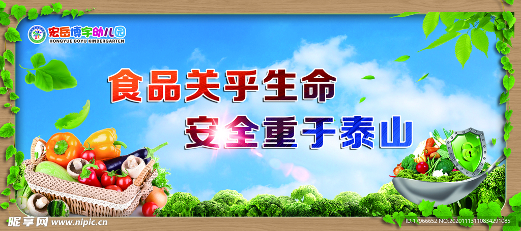 食品安全