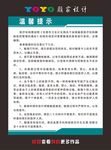 温馨提示